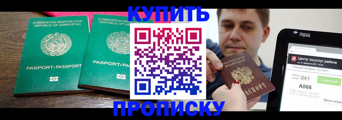 прописка поиск в Щучье