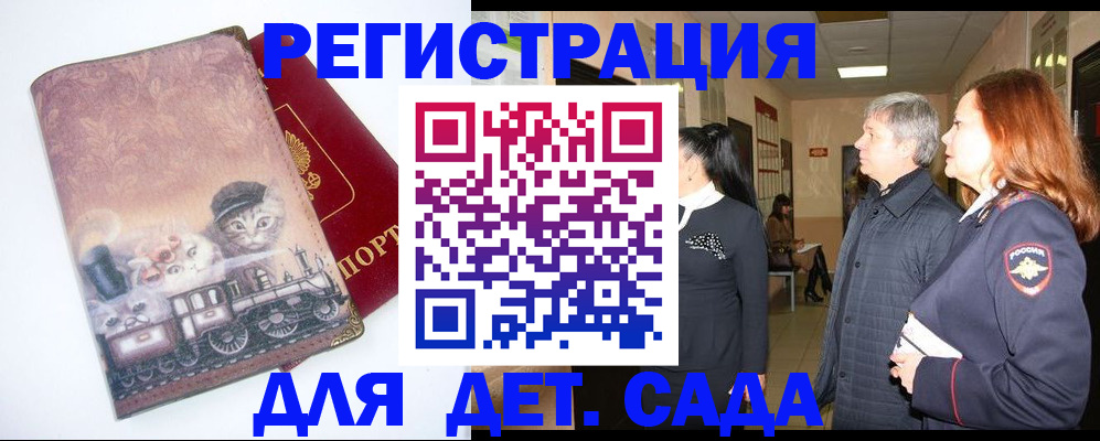 временная регистрация в Щучье