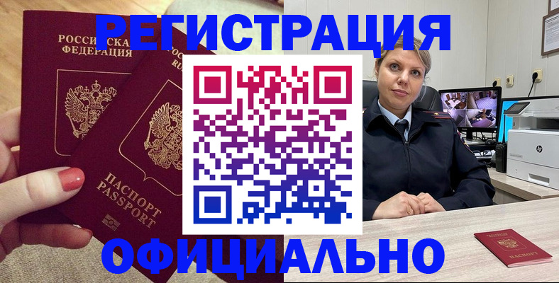 прописка для работы в Щучье