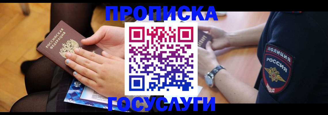 прописка от собственника в Щучье