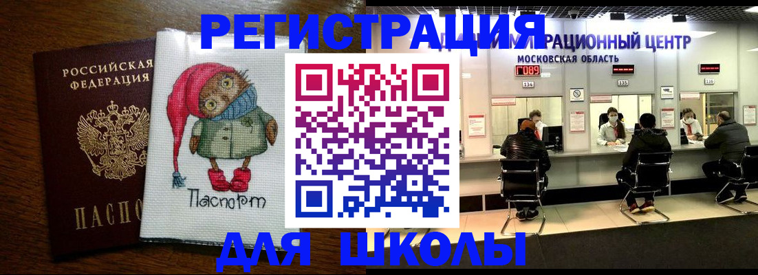 прописка штамп в Щучье