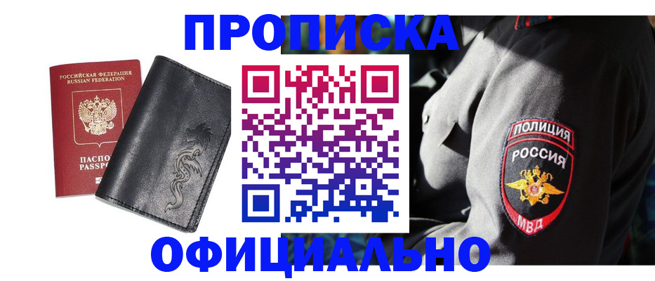 прописка в Щучье
